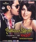 Seetharamula Kalyanam Lankalo is the best movie in Mohan Duvvasi filmography.