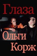 Glaza Olgi Korj movie in Aleksandr Naumov filmography.