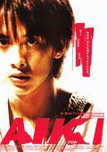 Aiki movie in Daisuke Tengan filmography.