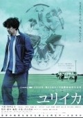 Eureka movie in Shinji Aoyama filmography.