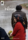 Heiran movie in Shalizeh Arefpur filmography.