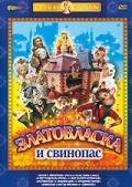 Zlatovlaska movie in Viktor Sergachyov filmography.