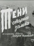Teni starogo zamka movie in Yuri Leonidov filmography.