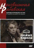 Rodnyie berega movie in Aleksandr Khvylya filmography.