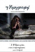 I ypografi is the best movie in Nikos Kouris filmography.