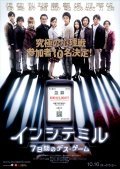 Inshite miru: 7-kakan no desu gemu is the best movie in Nagisa Katahira filmography.
