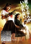 Sento shojo: Chi no tekkamen densetsu is the best movie in Tak Sakaguchi filmography.