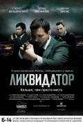 Likvidator movie in Akan Sataev filmography.