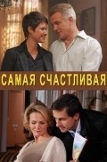 Samaya schastlivaya movie in Ilya Shakunov filmography.