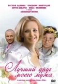 Luchshiy drug moego muja movie in Sergei Shnyryov filmography.