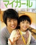 Mai garu is the best movie in Yamazaki filmography.