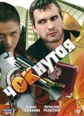Choknutaya movie in Viktoriya Derjitskaya filmography.