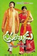 Pravarakyudu movie in Chalapathi Rao filmography.