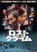 Rosuto kuraimu: Senko movie in Yoshio Harada filmography.