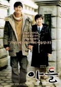 Adeul movie in Seung-won Cha filmography.