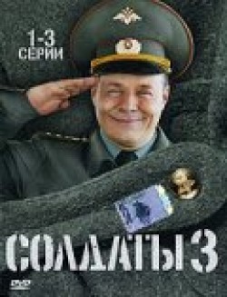 Soldatyi 3 (serial) movie in Sergey Arlanov filmography.