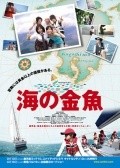Umi no kingyo is the best movie in Yoshio Kodjima filmography.