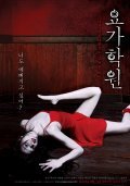 Yoga Hakwon movie in Jae-yeon Yun filmography.