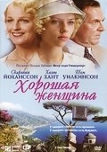 A Good Woman movie in Mike Barker filmography.