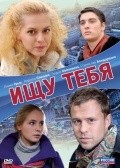 Ischu tebya movie in Elena Dubrovskaya filmography.
