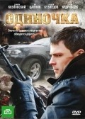 Odinochka is the best movie in Mariya Kapustinskaya filmography.
