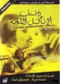 Ziab la ta'kol al lahem is the best movie in Nahed Sherif filmography.