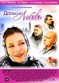 Dalshe - lyubov is the best movie in Irina Znamenshchikova filmography.