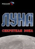 Luna. Sekretnaya zona movie in Vitaliy Pravdivtsev filmography.