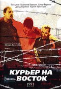 Kurer na vostok is the best movie in Mairbek Tsikhiyev filmography.