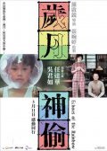 Sui yuet san tau movie in Alex Law filmography.