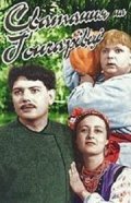 Svatane na Goncharovke movie in Nonna Koperzhinskaya filmography.
