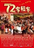 72 ga cho hak movie in Jacky Cheung filmography.