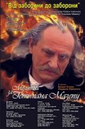 Molitva o getmane Mazepe movie in Yuri Ilyenko filmography.