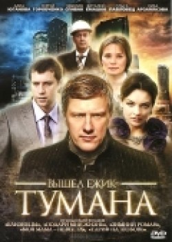 Vyishel yojik iz tumana (mini-serial) movie in Raisa Ryazanova filmography.