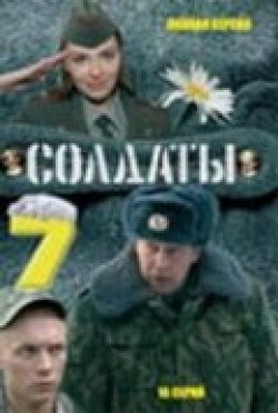 Soldatyi 7 (serial) movie in Boris Shcherbakov filmography.