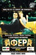 Afera movie in Vladimir Simonov filmography.