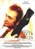 Put samtsa is the best movie in Irina Goryacheva filmography.