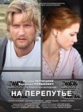 Na perepute movie in Ruslan Chernetskiy filmography.