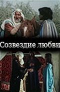 Sozvezdie lyubvi movie in Nazim Tulyakhodzayev filmography.