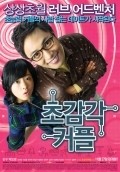 Cho-kam-gak Keo-peul movie in Hyung-joo Kim filmography.