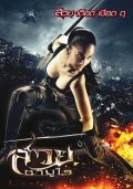 Suai Samurai movie in Sarunyu Wongkrachang filmography.
