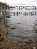 Ostrov Volchiy is the best movie in Aleksandr Parkhomenko filmography.