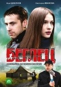 Beglets movie in Sergei Barkovsky filmography.