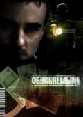 Obvinyaemyiy is the best movie in Sergey Maruhin filmography.