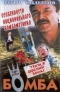 Bomba movie in Zulfikar Musakov filmography.