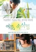 Yeoreum soksakip movie in Eun-ju Kim filmography.