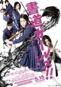 Shodo garuzu!!: Watashitachi no koshien is the best movie in Nanami Sakuraba filmography.