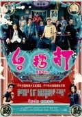 Da lui toi is the best movie in Siu-Lung Leung filmography.