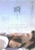Matataki movie in Itsumichi Isomura filmography.