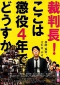 Saibanchou! Koko wa choueki 4-nen de dousuka is the best movie in Mitsunori Hirokava filmography.